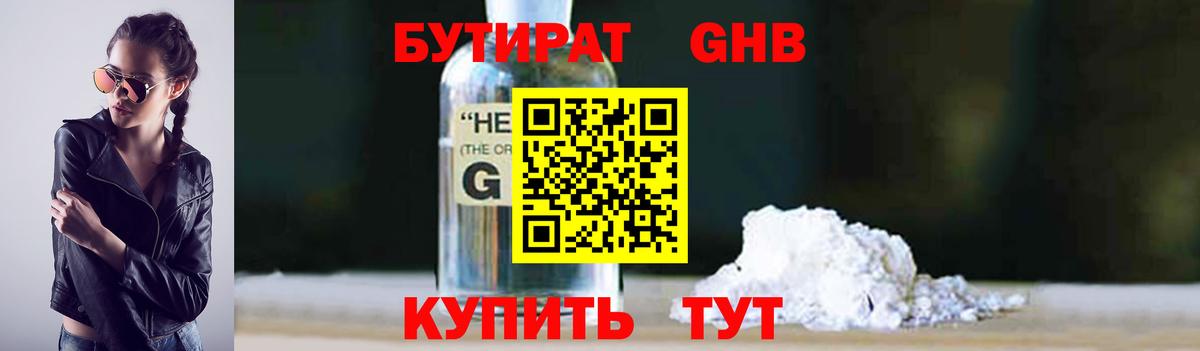 БУТИРАТ Butirat Карпинск