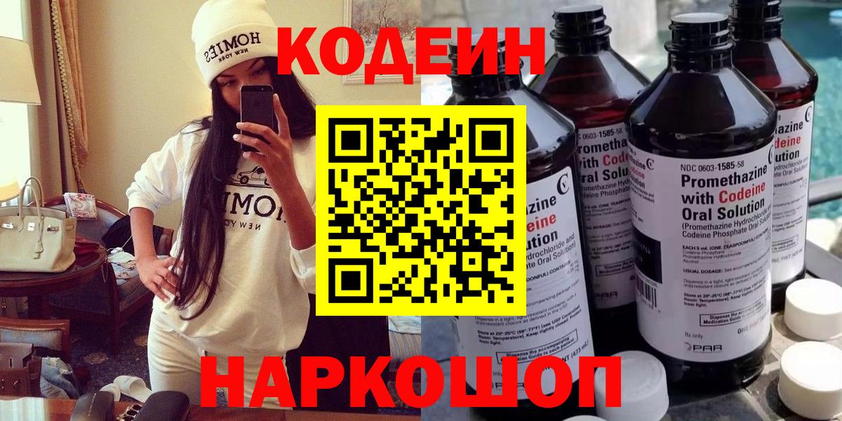 Карпинск  Кодеин Purple Drank  Кодеин Purple Drank  Вход с VPN 