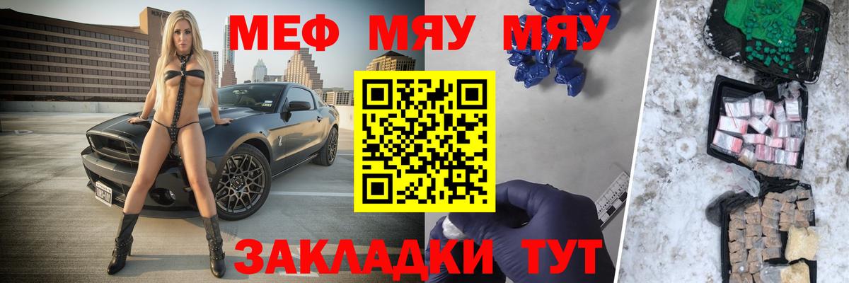Карпинск  МЕФ кристаллы  МЯУ-МЯУ  МЯУ-МЯУ VHQ  Вход с VPN 